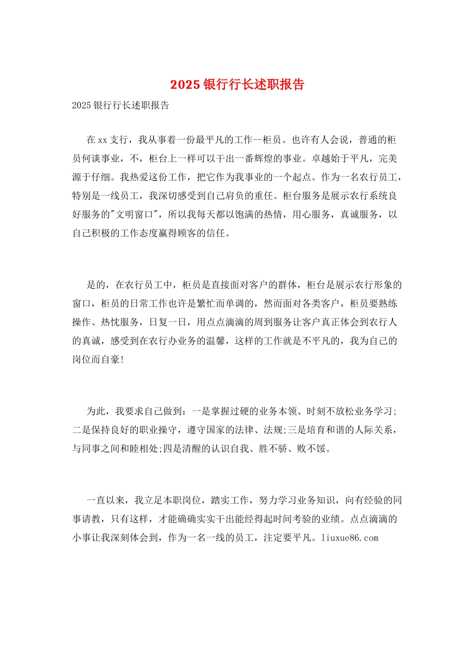 2025银行行长述职报告_第1页