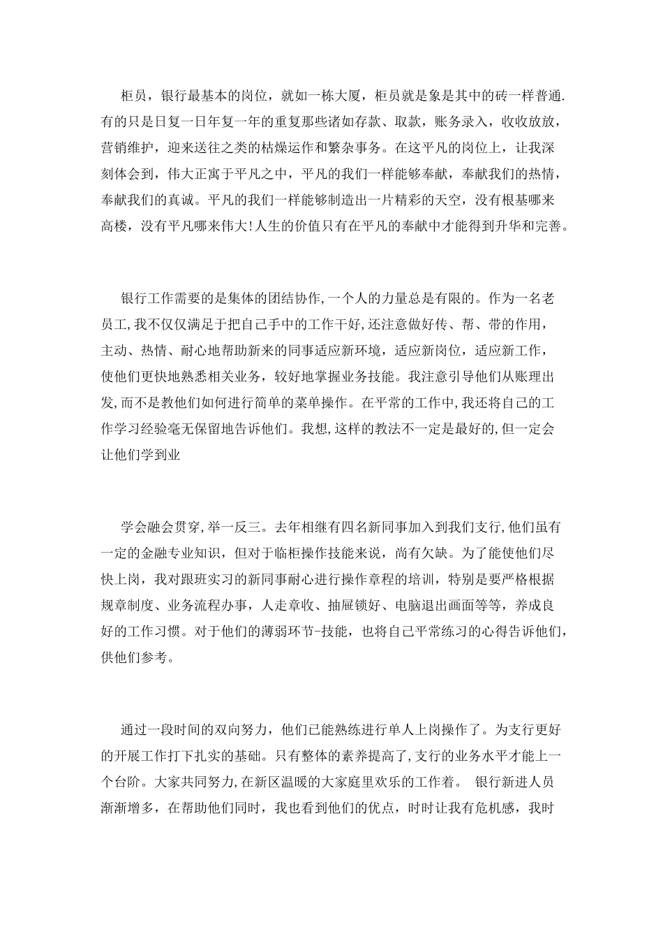2025银行行长述职报告_第2页