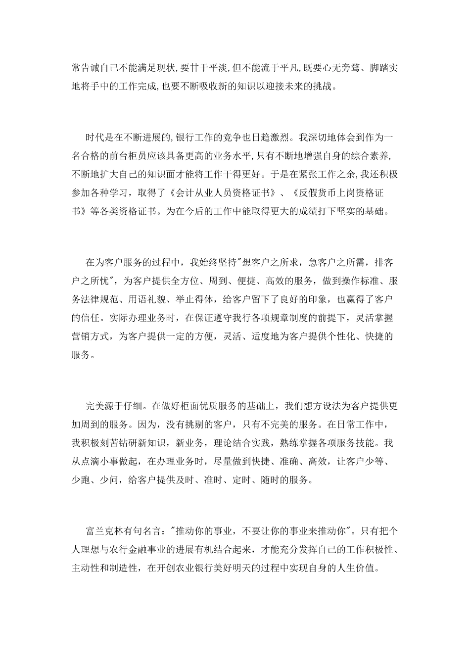 2025银行行长述职报告_第3页