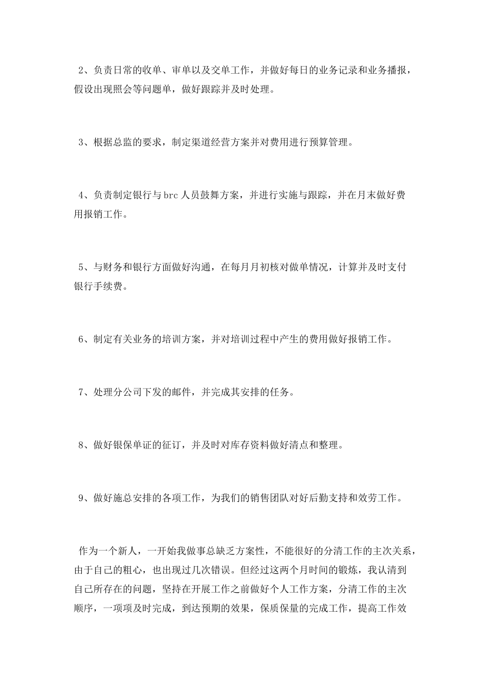 2025银行职员试用期工作总结范文_第2页