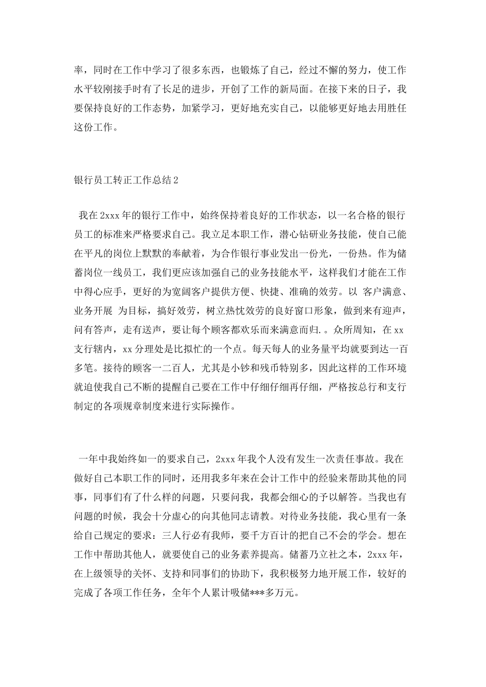 2025银行职员试用期工作总结范文_第3页