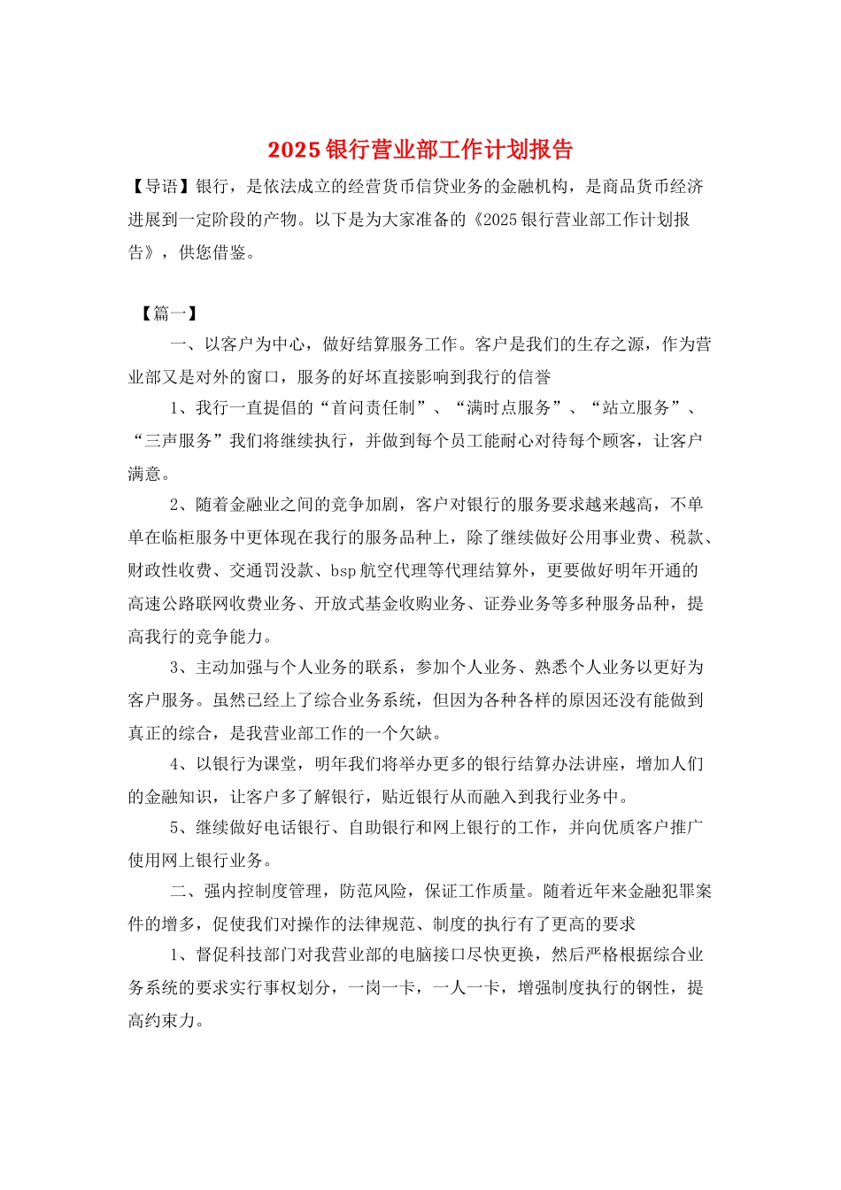 2025银行营业部工作计划报告_第1页