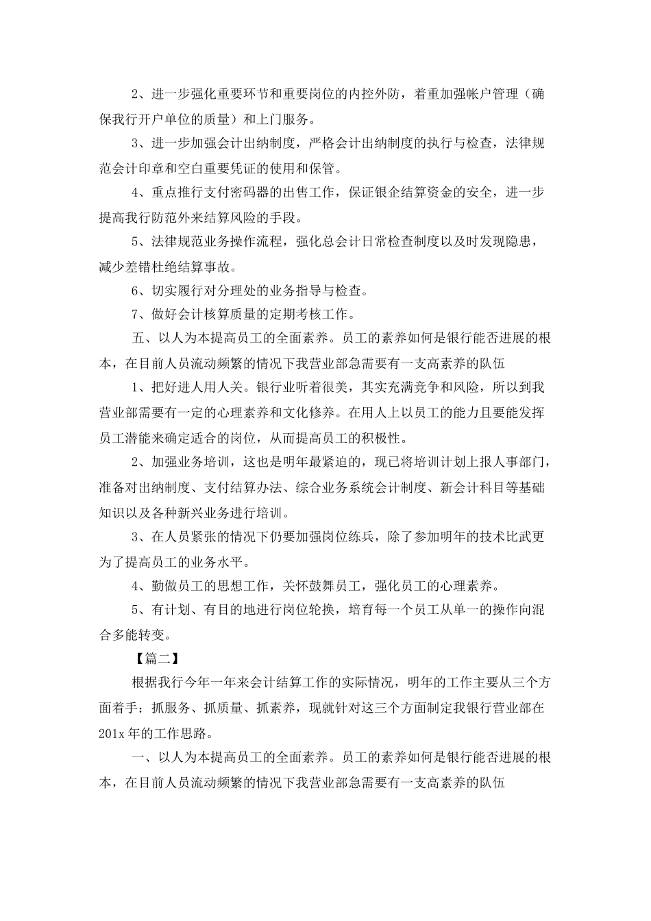 2025银行营业部工作计划报告_第2页