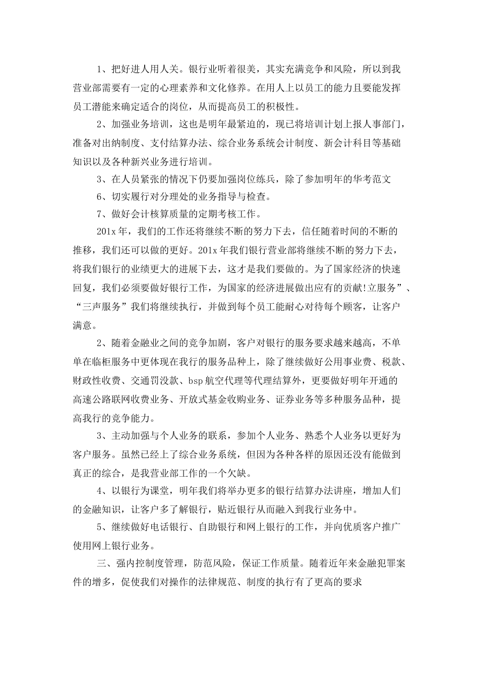 2025银行营业部工作计划报告_第3页