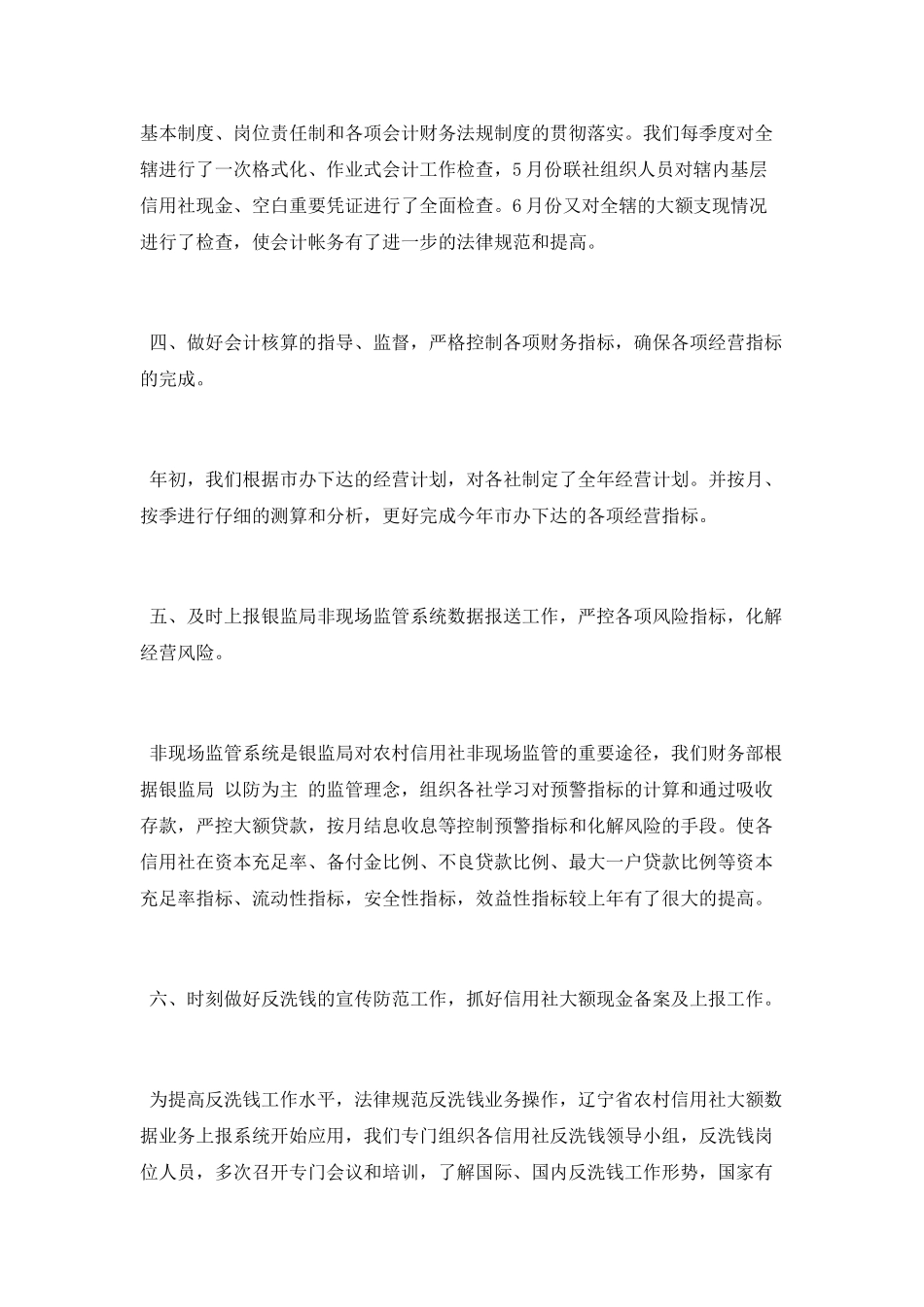 2025银行财务个人工作总结_第2页