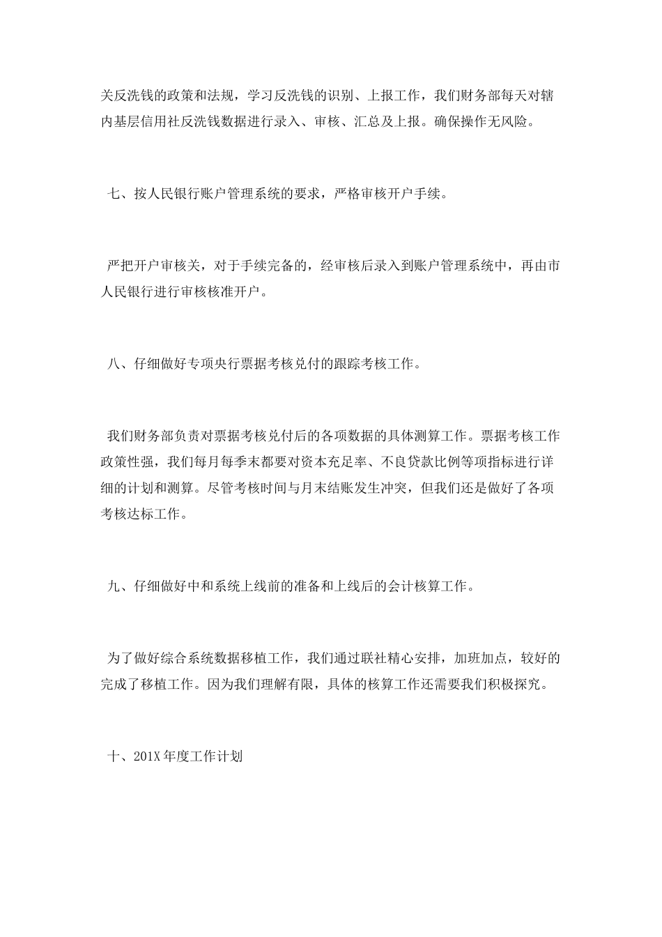 2025银行财务个人工作总结_第3页