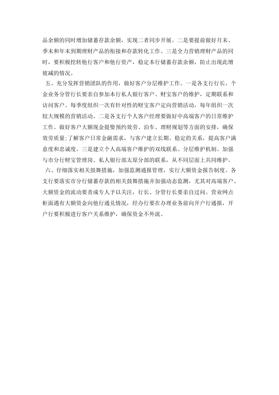 2025银行营销工作计划报告_第2页