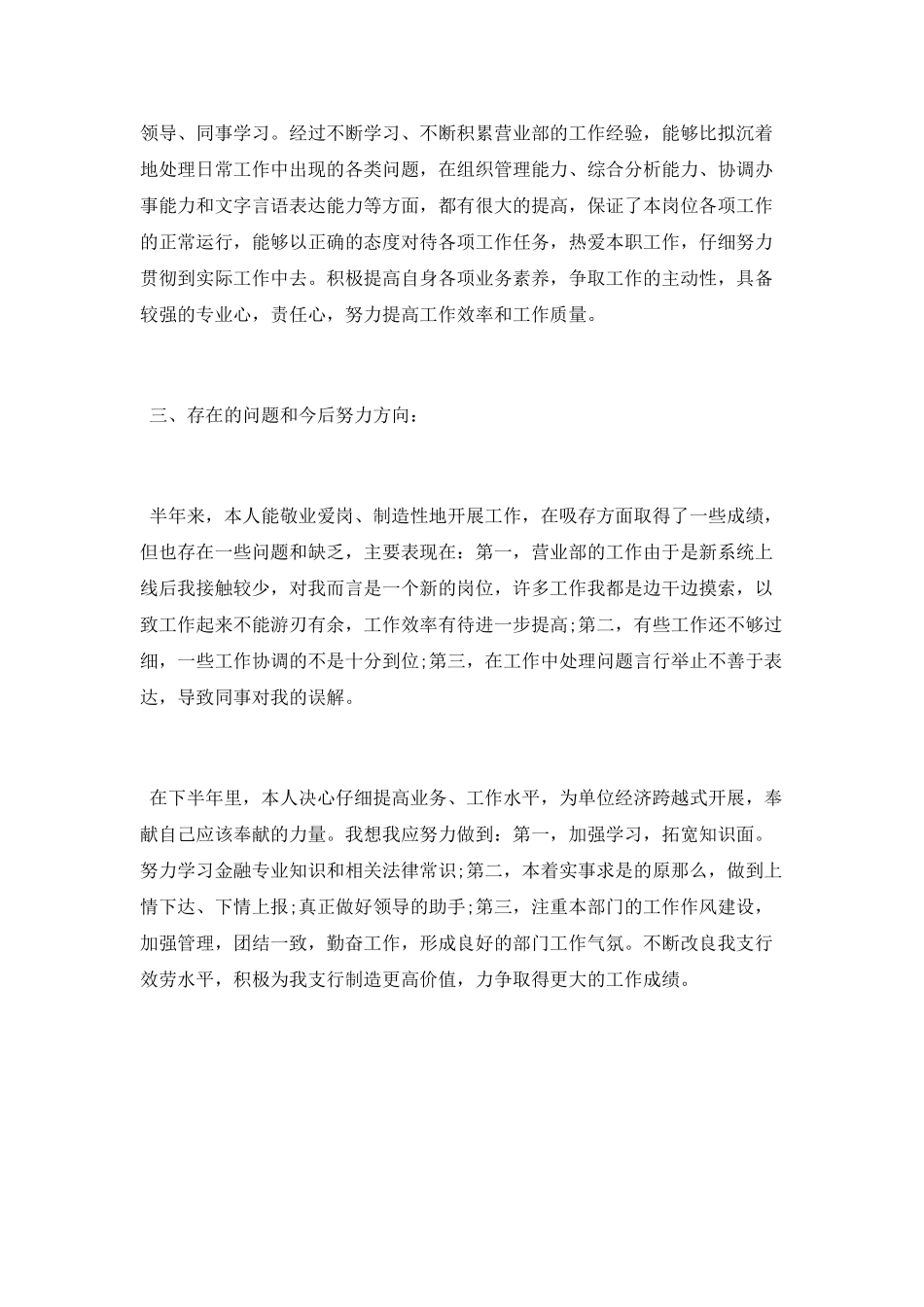 2025银行营业部柜长工作总结_第2页