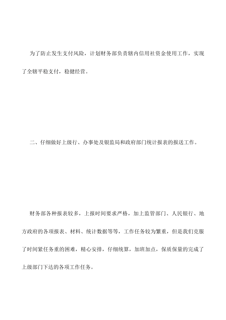 2025银行财务个人工作总结_第2页