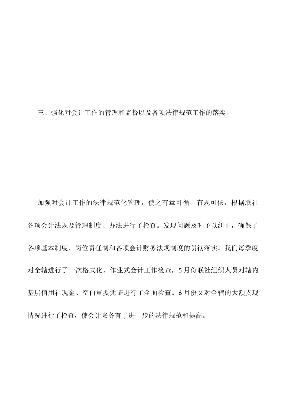 2025银行财务个人工作总结_第3页