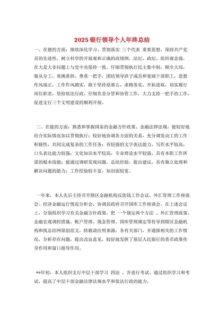 2025银行领导个人年终总结_第1页