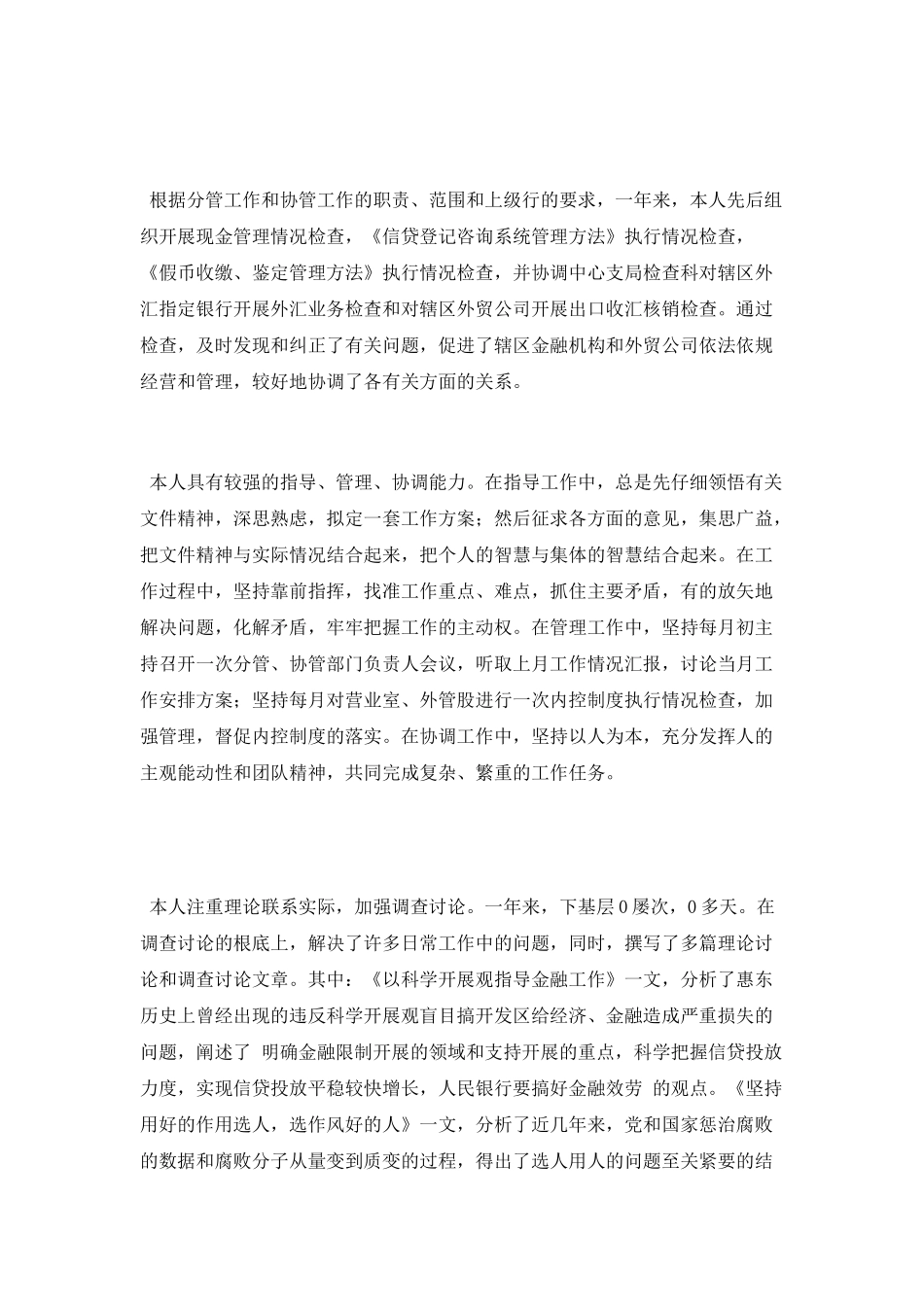 2025银行领导个人年终总结_第2页