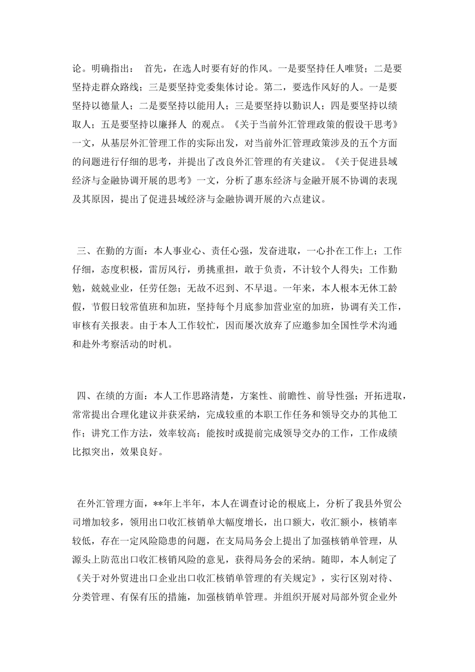 2025银行领导个人年终总结_第3页