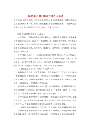 2025银行部门月度工作个人总结