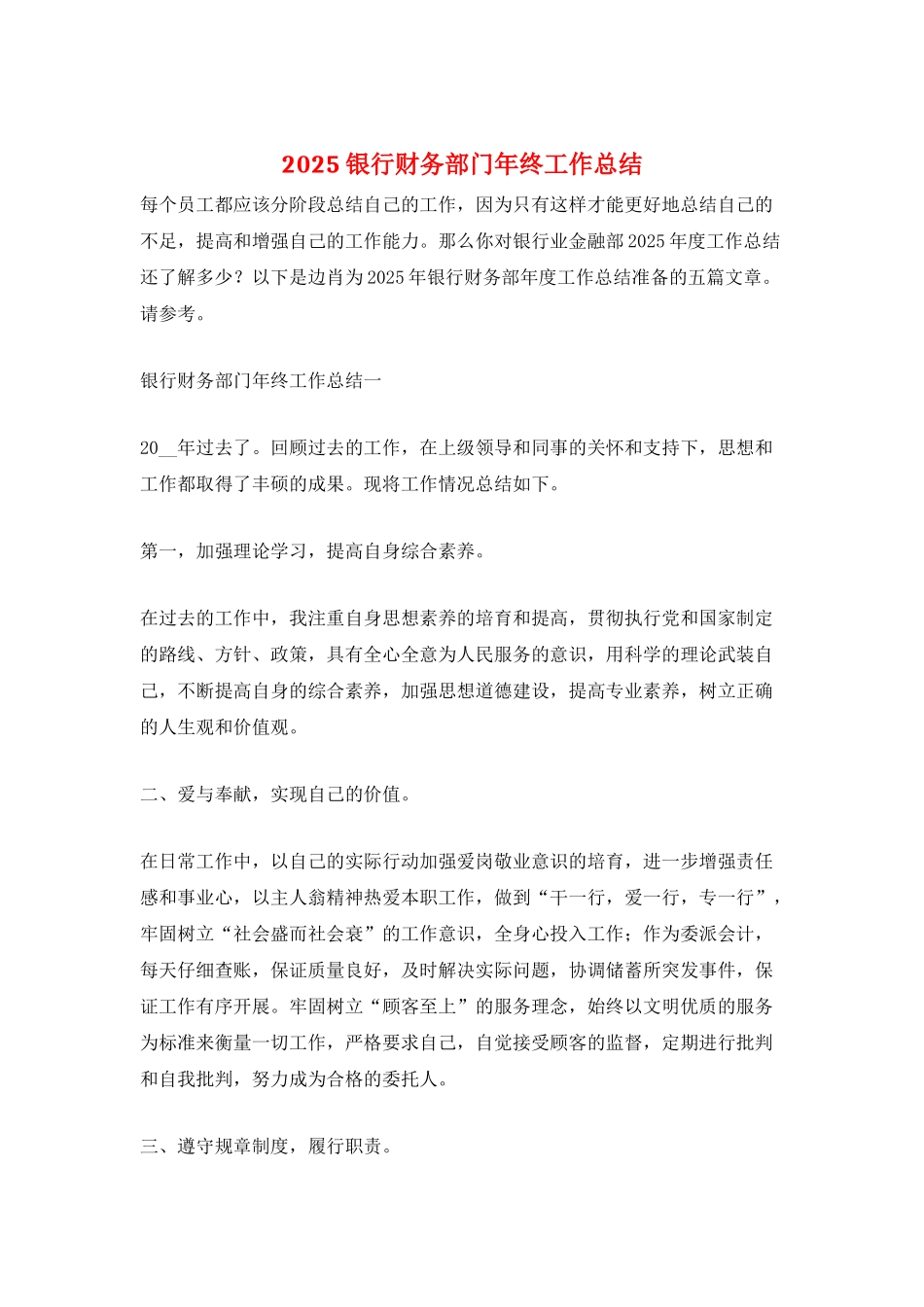 2025银行财务部门年终工作总结_第1页