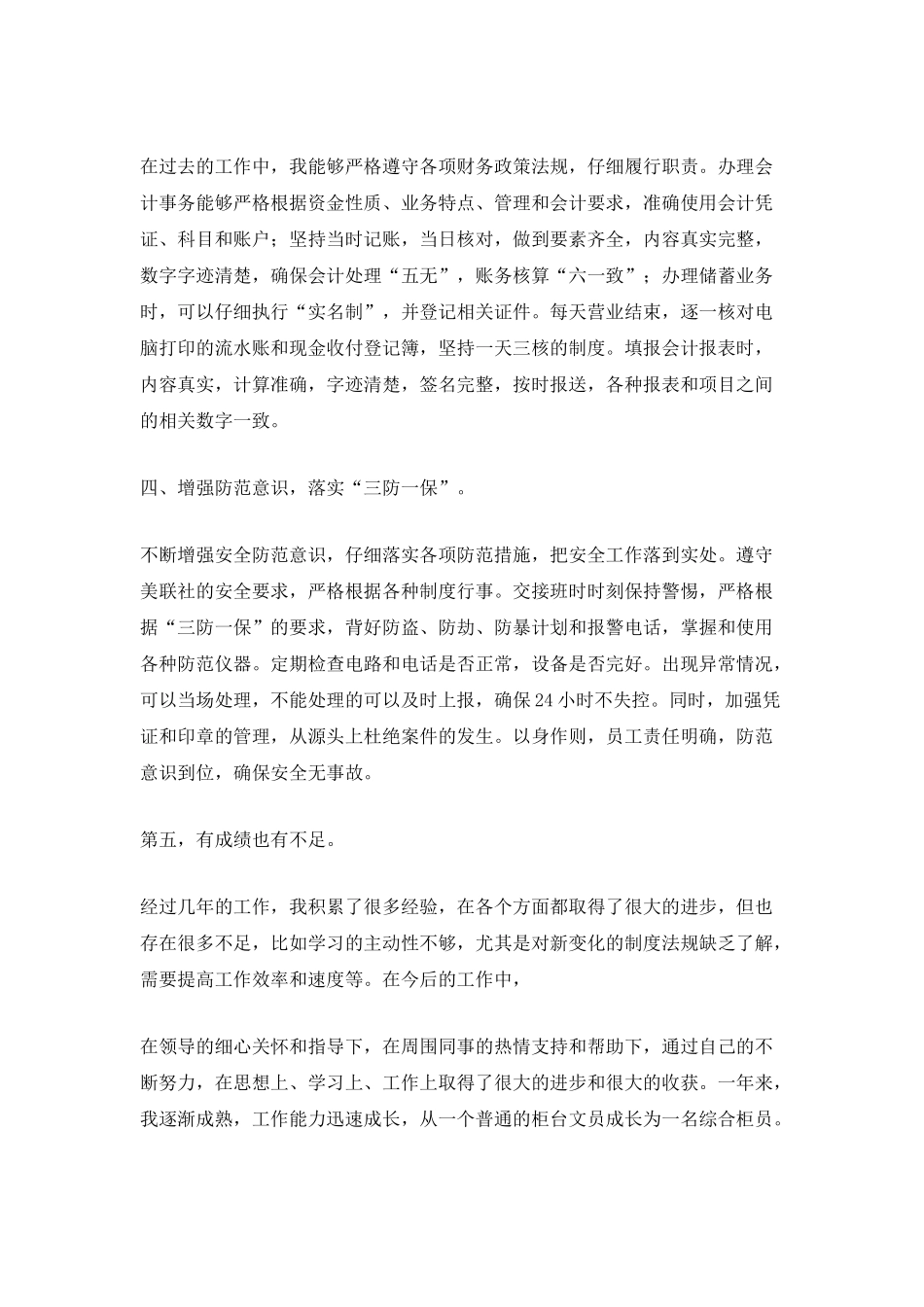 2025银行财务部门年终工作总结_第2页