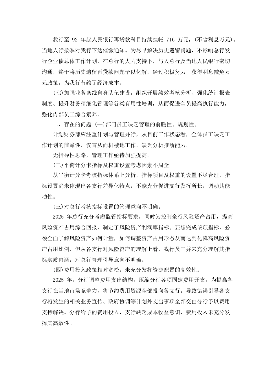 2025银行财务工作个人年度总结_第2页