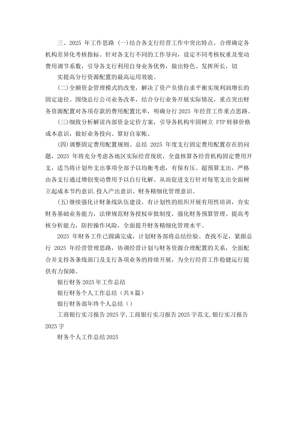 2025银行财务工作个人年度总结_第3页