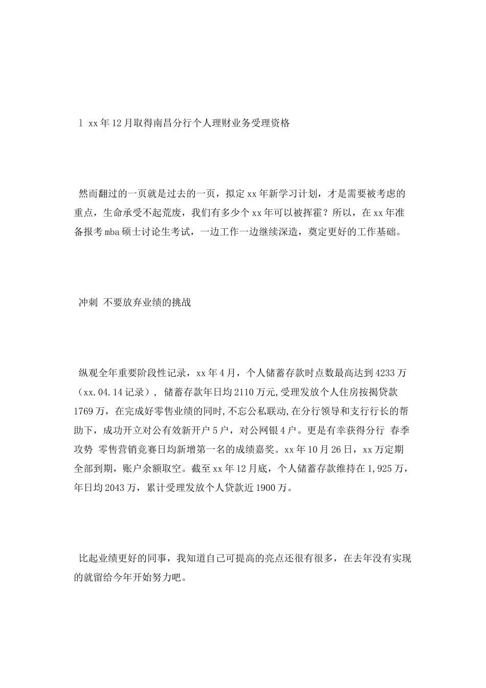 2025银行证券机构职员终述职报告范文_第2页