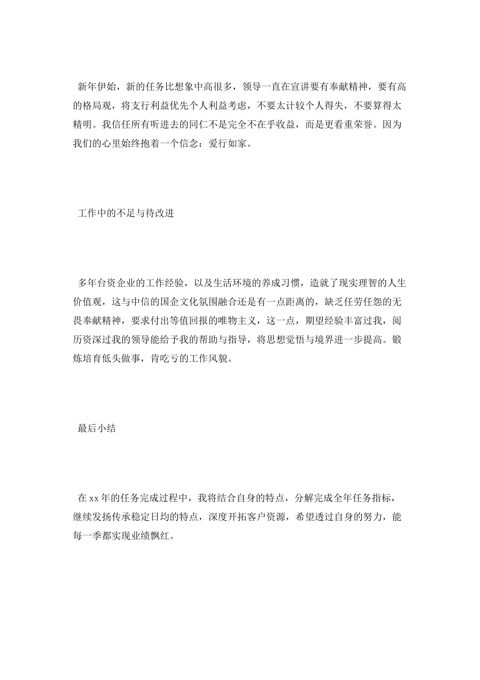 2025银行证券机构职员终述职报告范文_第3页