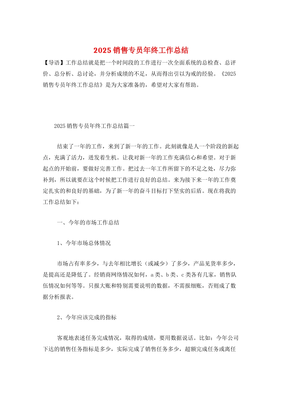 2025销售专员年终工作总结_第1页