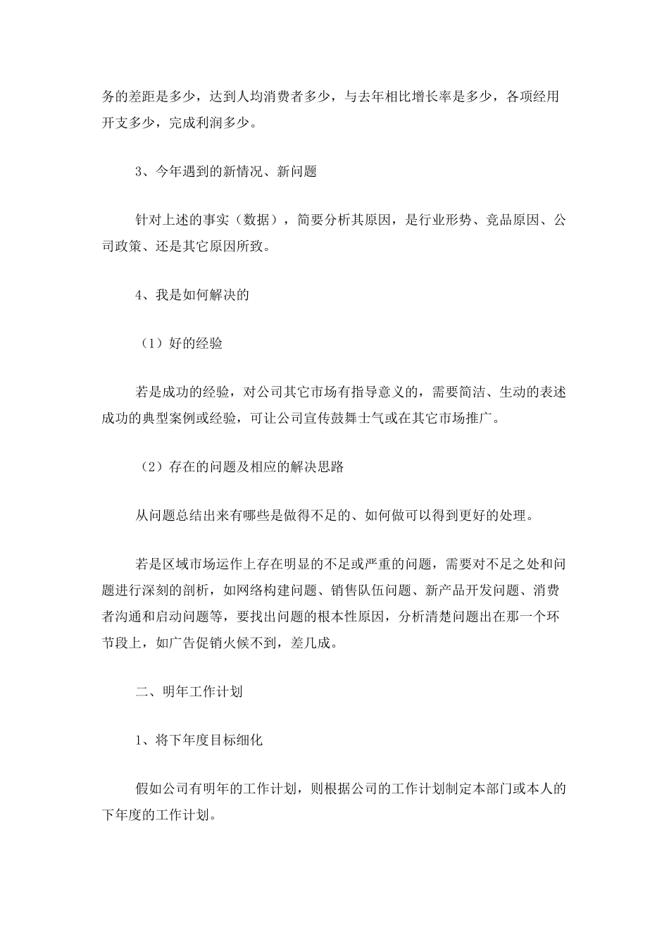 2025销售专员年终工作总结_第2页