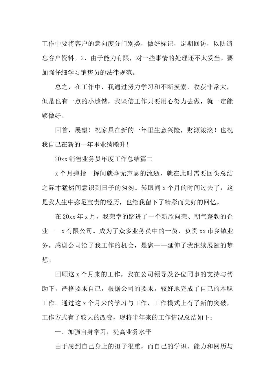 2025销售业务员年度工作总结（标准版）_第2页