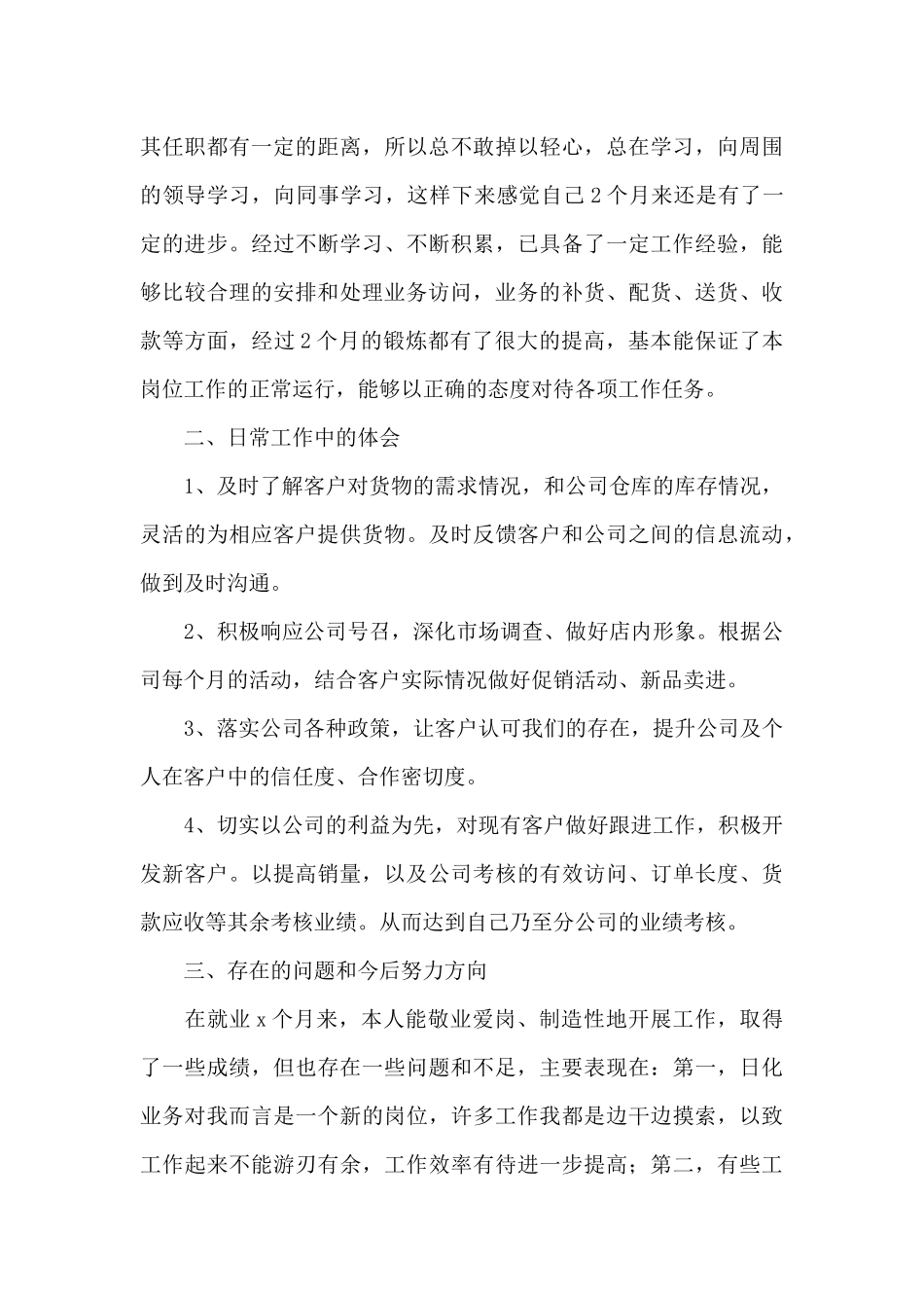 2025销售业务员年度工作总结（标准版）_第3页