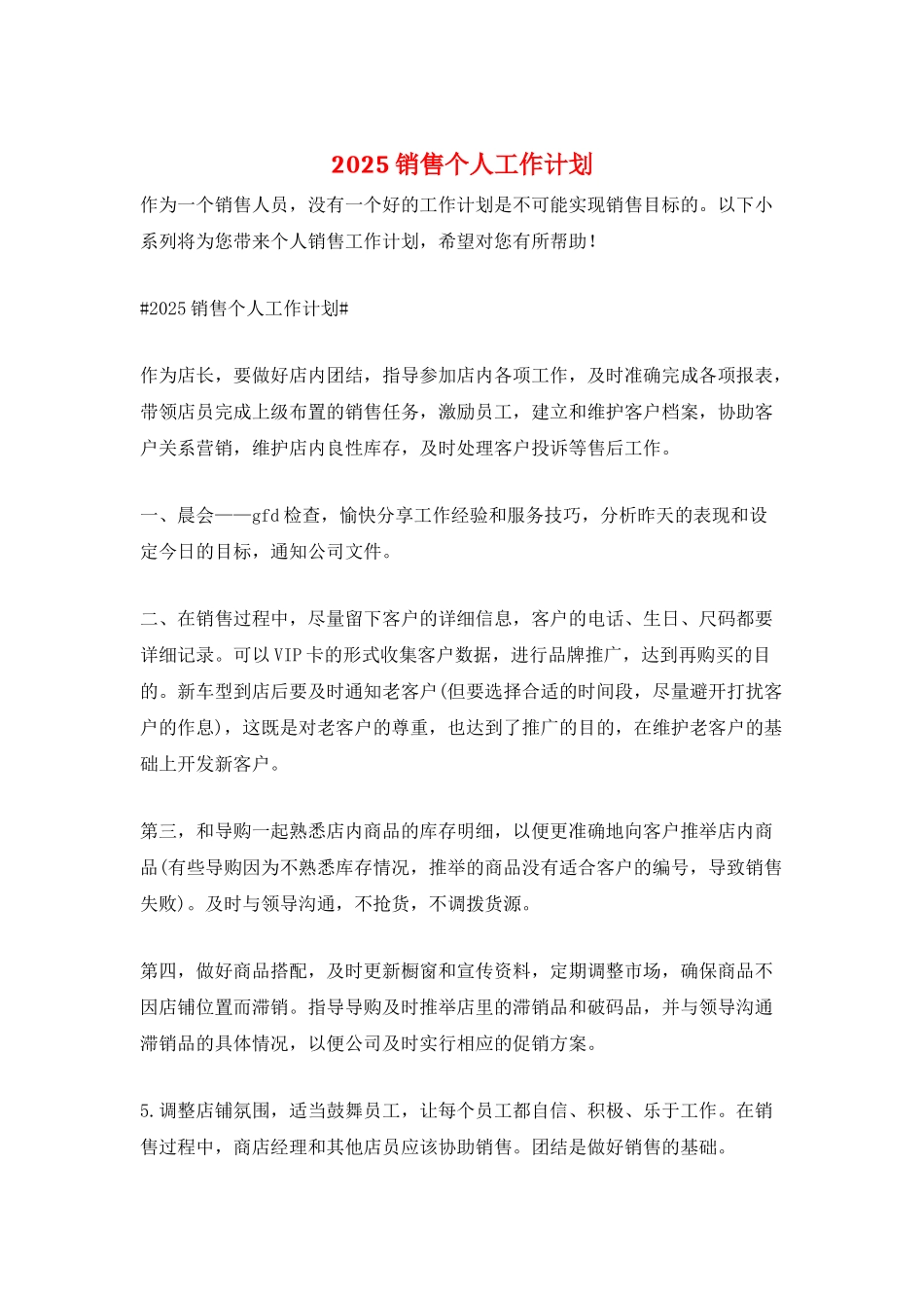 2025销售个人工作计划_第1页