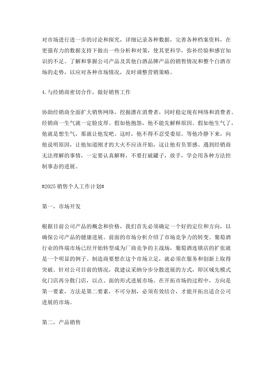 2025销售个人工作计划_第3页