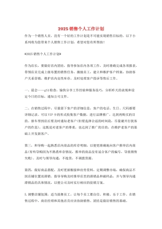 2025销售个人工作计划