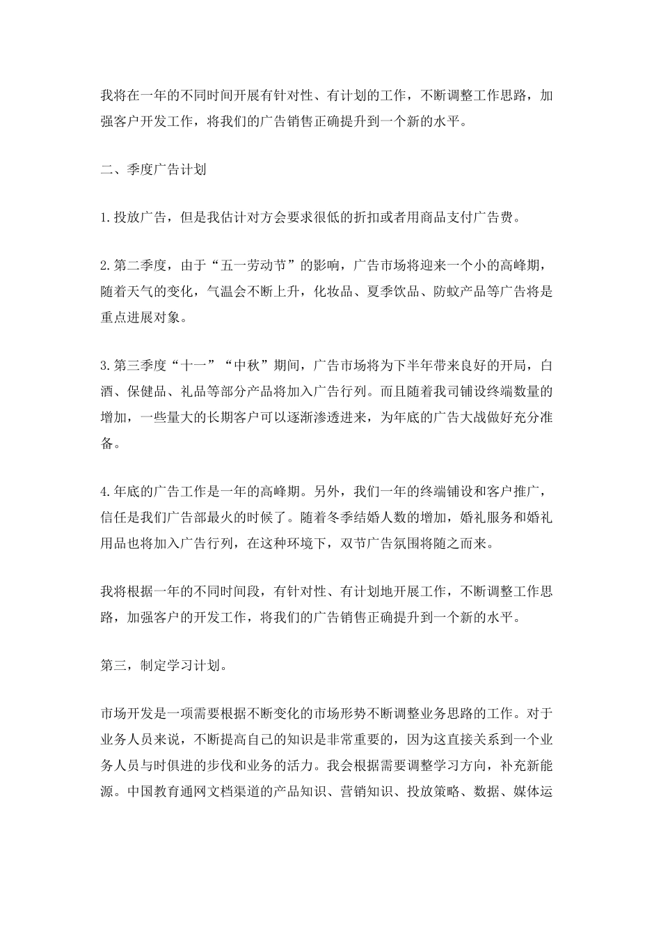 2025销售个人工作计划范文_第2页