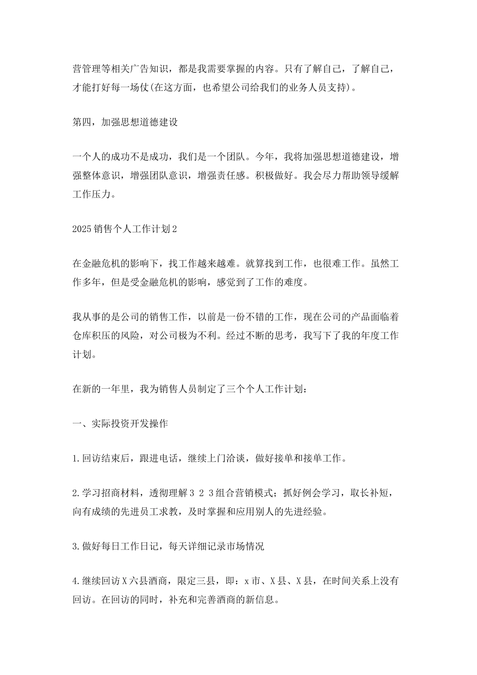 2025销售个人工作计划范文_第3页