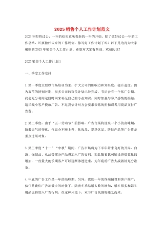 2025销售个人工作计划范文