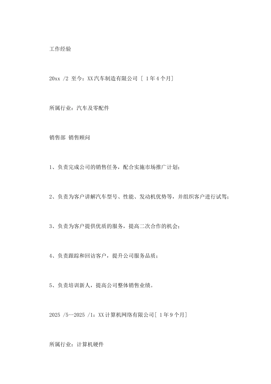 2025销售个人简历范文_第2页