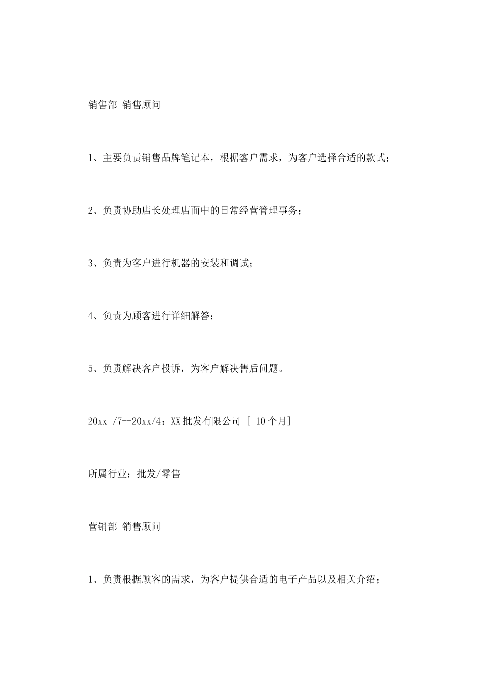 2025销售个人简历范文_第3页