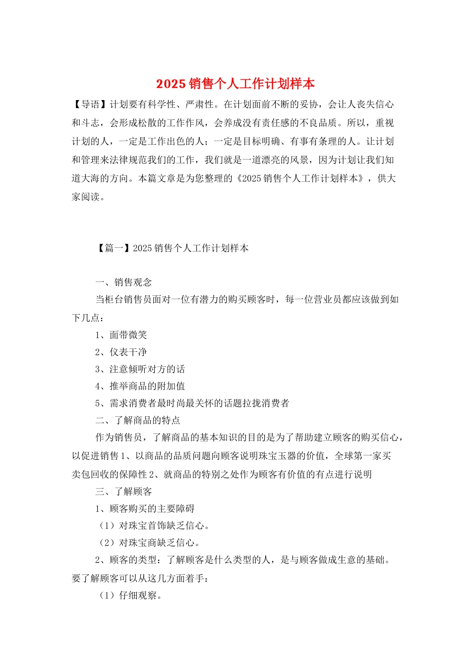2025销售个人工作计划样本_第1页