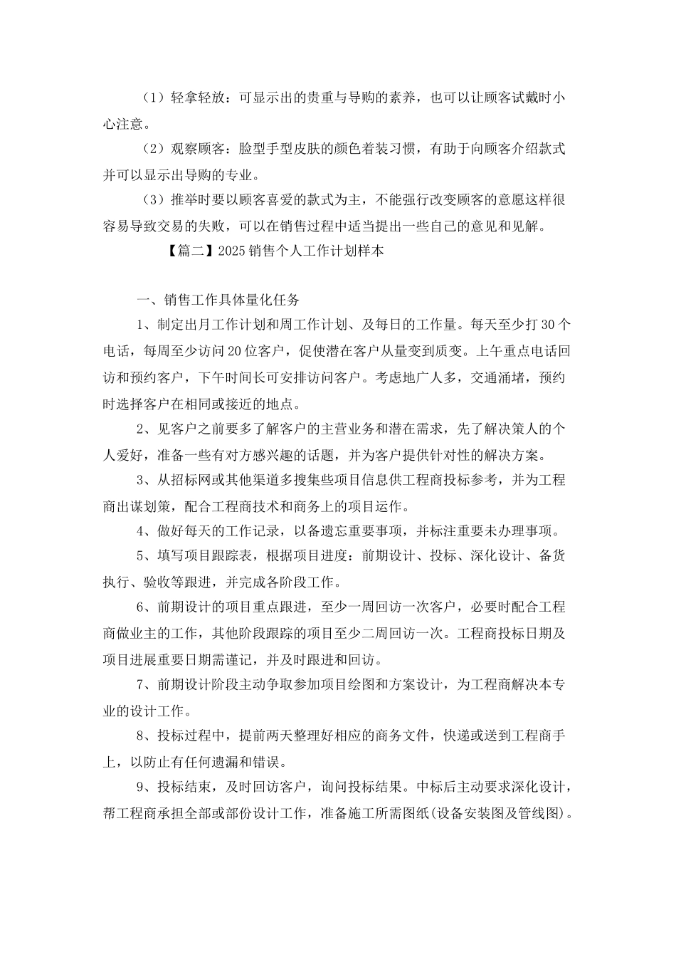 2025销售个人工作计划样本_第3页