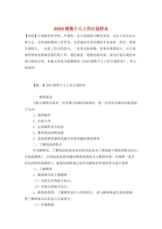 2025销售个人工作计划样本