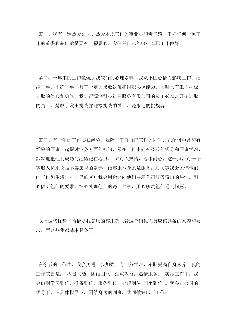 2025销售主管演讲稿_第2页