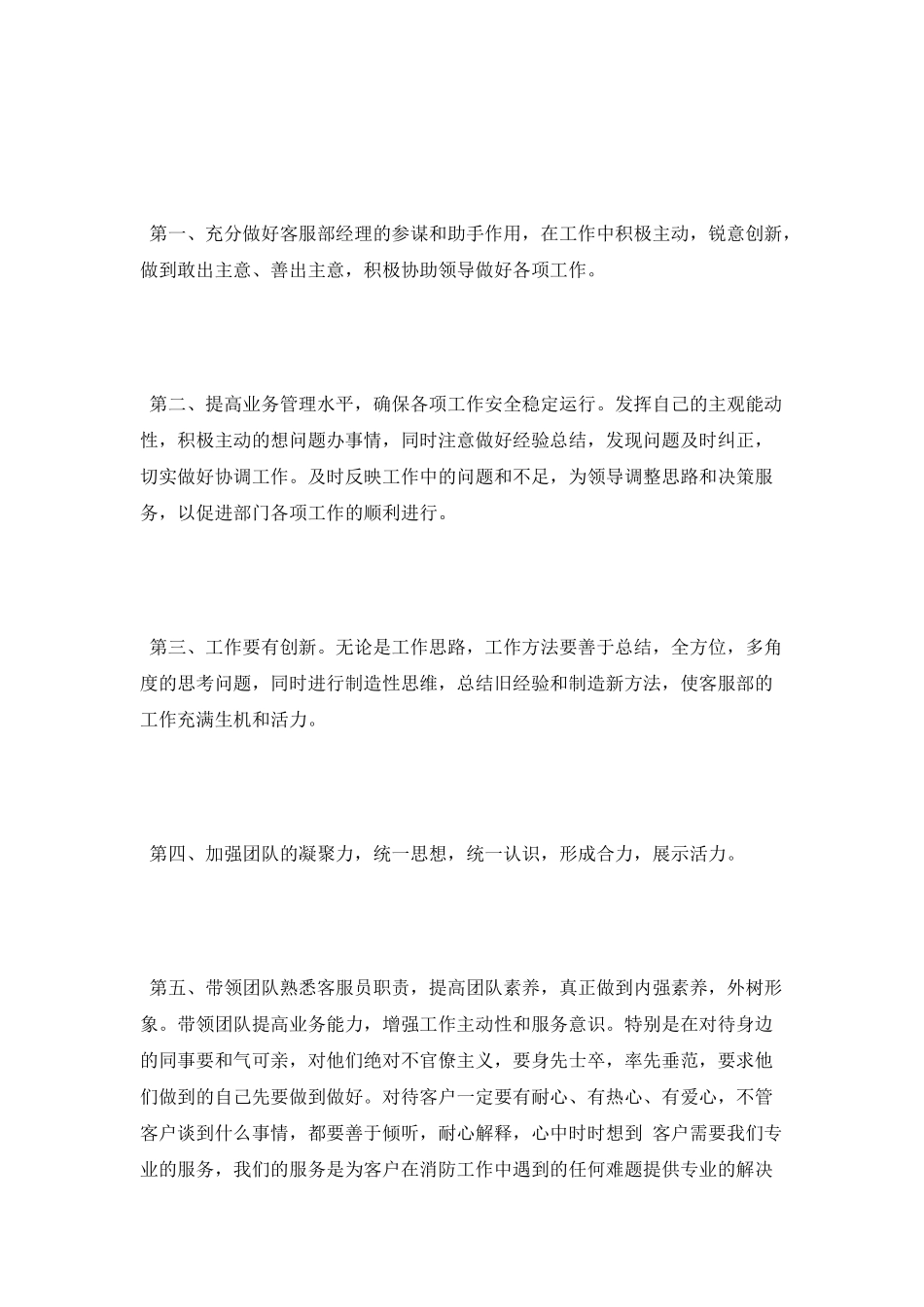 2025销售主管演讲稿_第3页