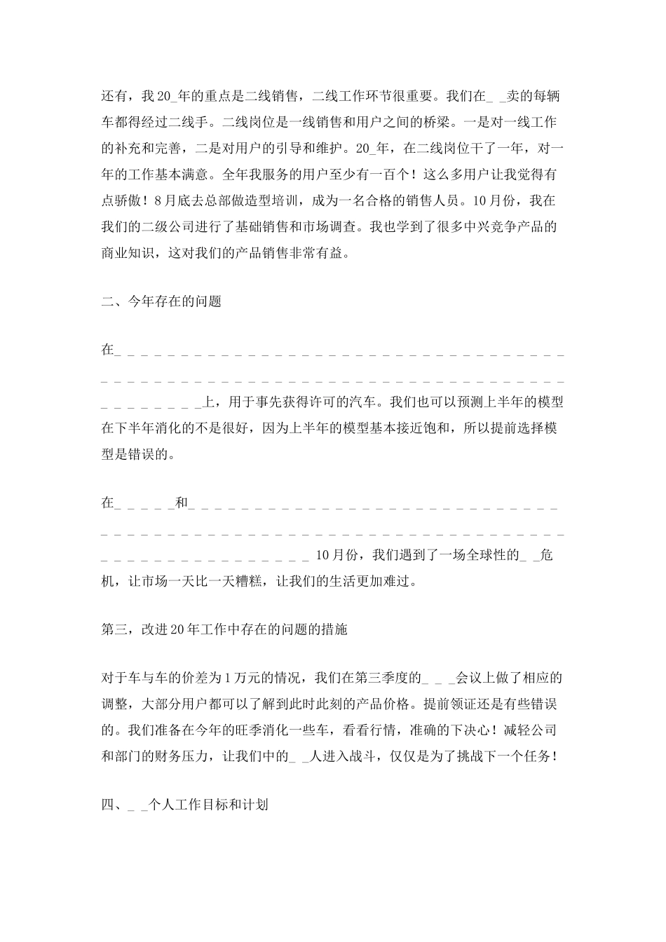 2025销售个人心得工作总结_第2页