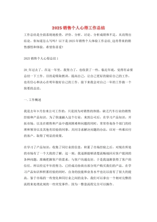 2025销售个人心得工作总结