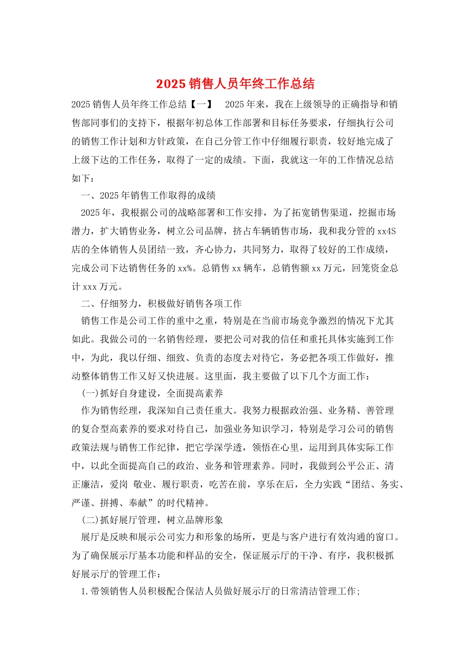 2025销售人员年终工作总结_第1页