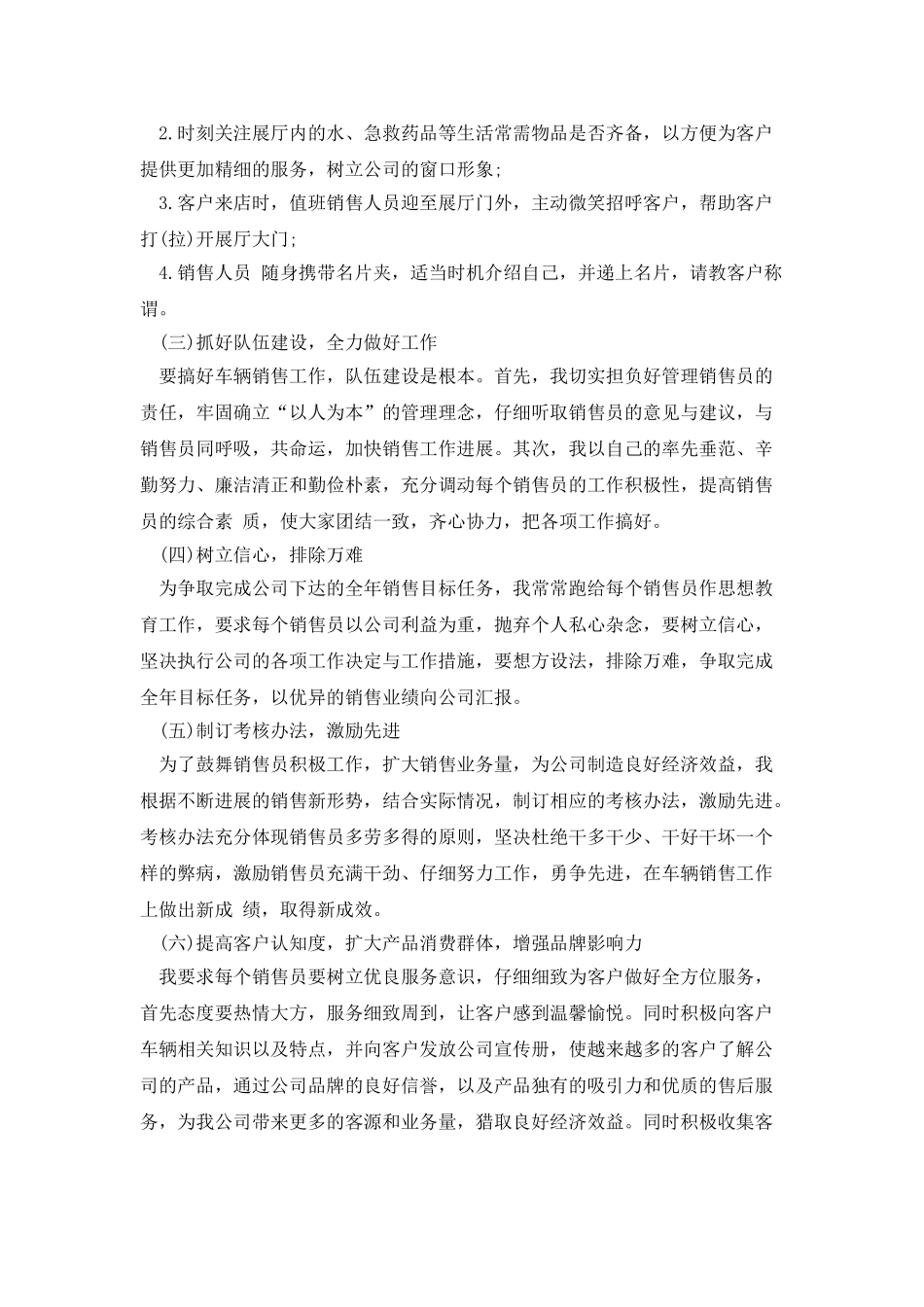 2025销售人员年终工作总结_第2页
