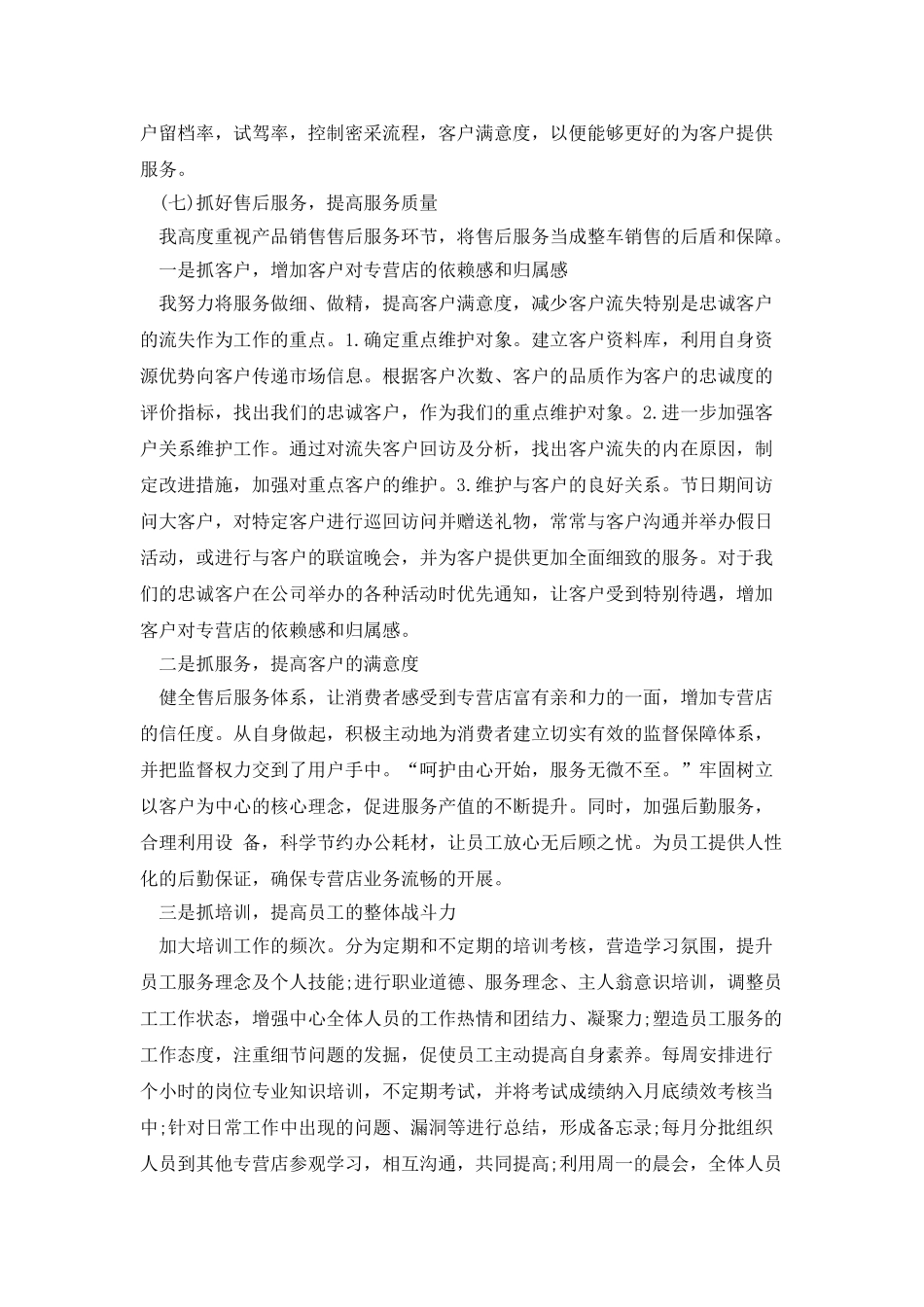 2025销售人员年终工作总结_第3页
