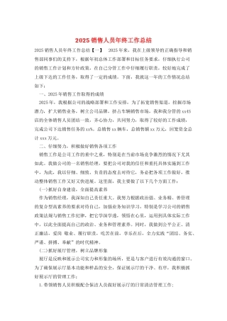2025销售人员年终工作总结