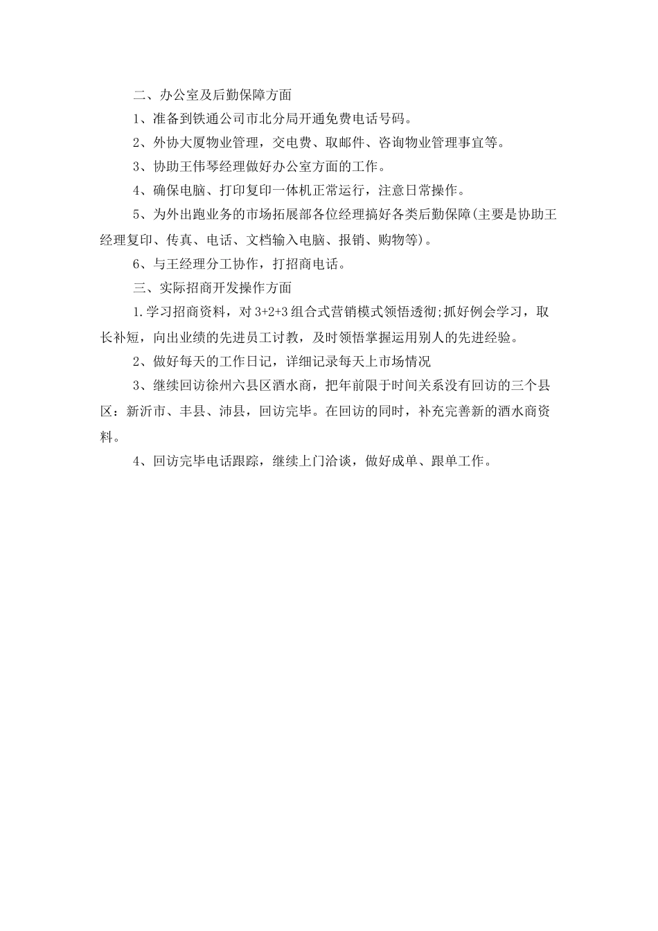 2025销售人员个人工作计划模板_第2页