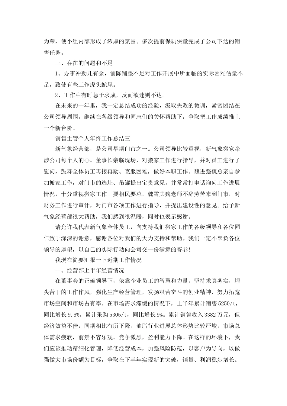 2025销售主管个人年终工作总结五篇_第3页