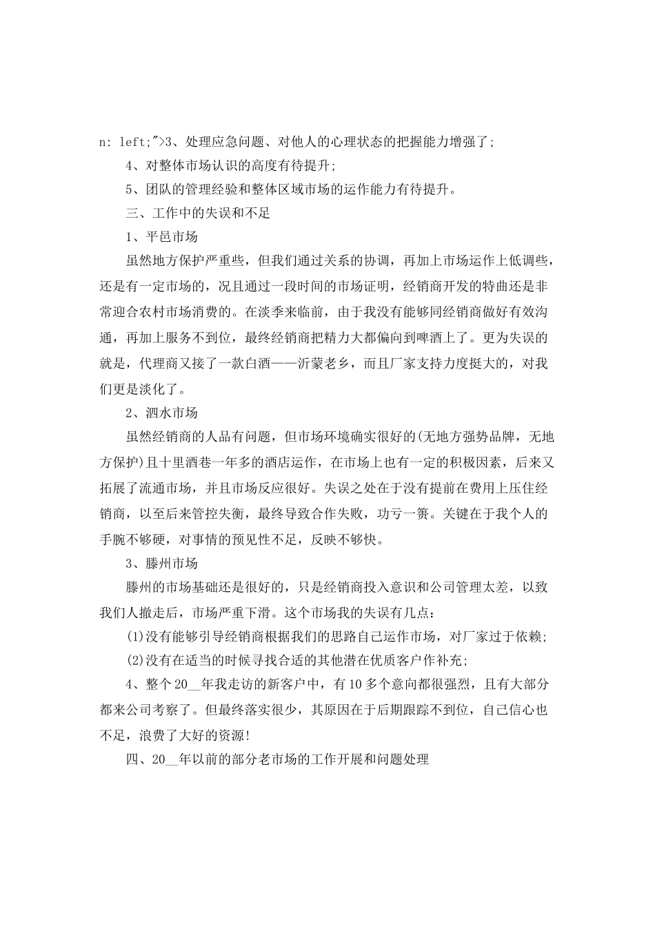 2025销售人员个人工作总结范文最新_第3页